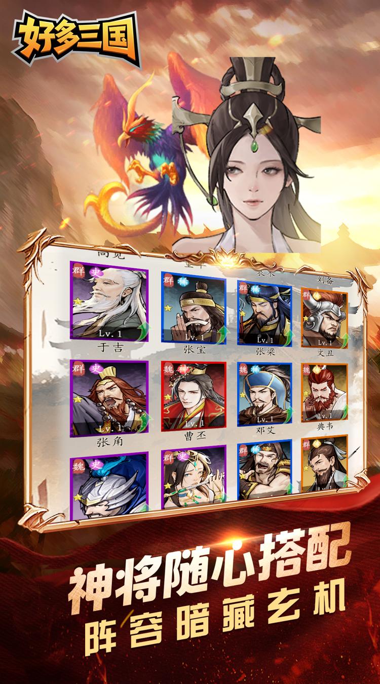 好多三国（0.05折少年三国传）