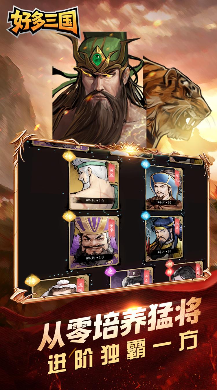 好多三国（0.05折少年三国传）