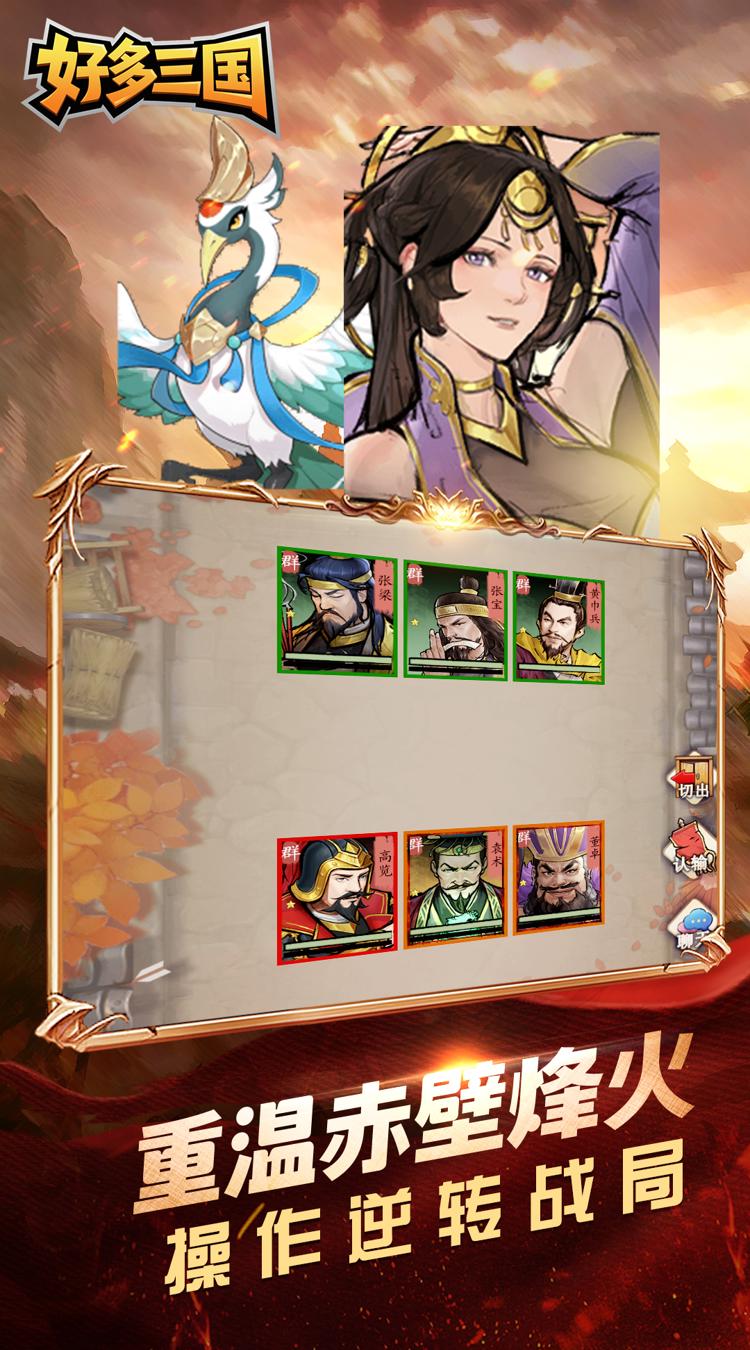 好多三国（0.05折少年三国传）