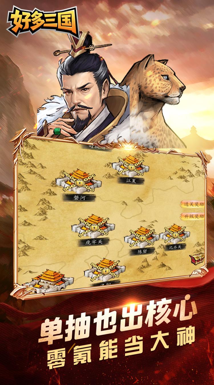 好多三国（0.05折少年三国传）