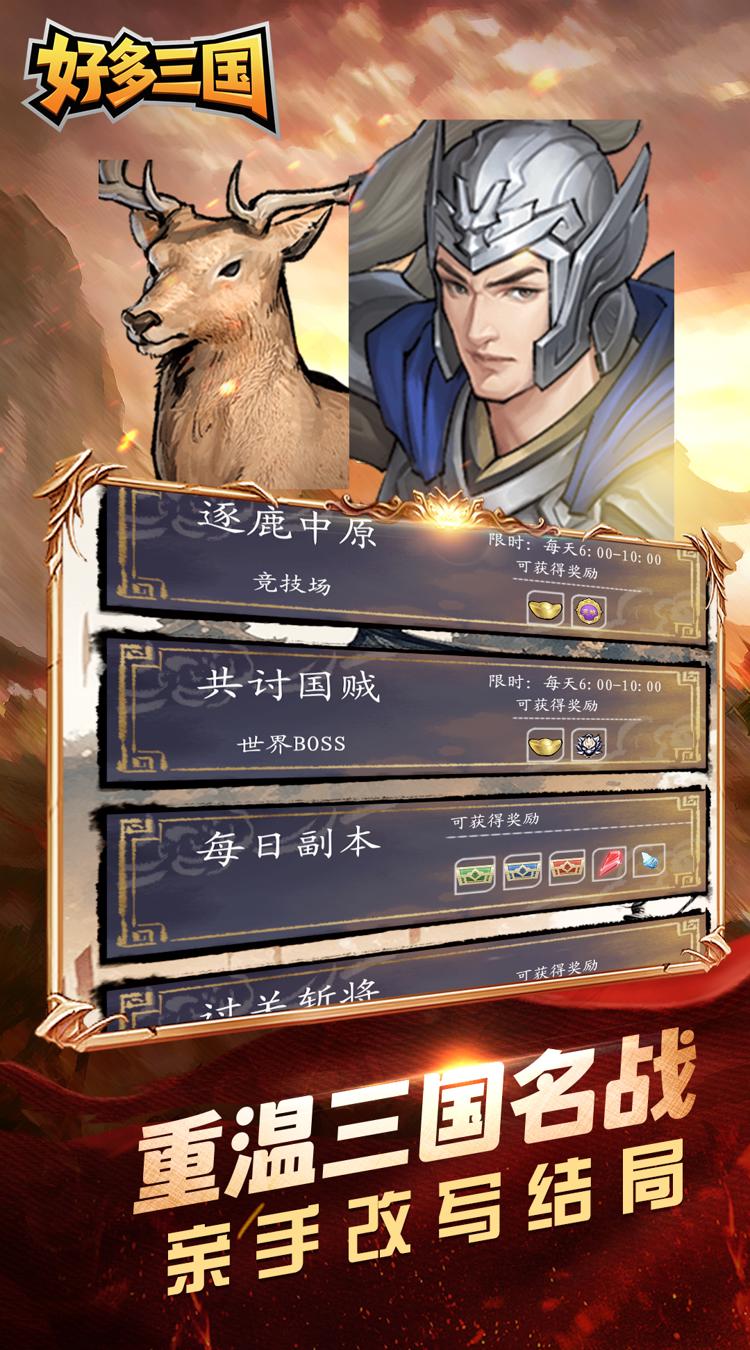 好多三国（0.05折少年三国传）