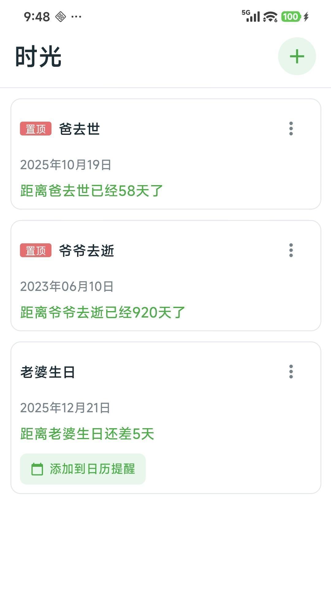 成友笔记