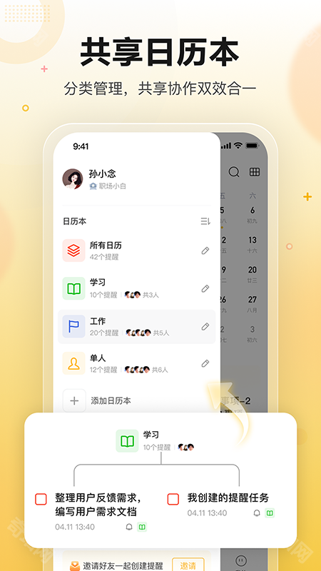 记得提醒