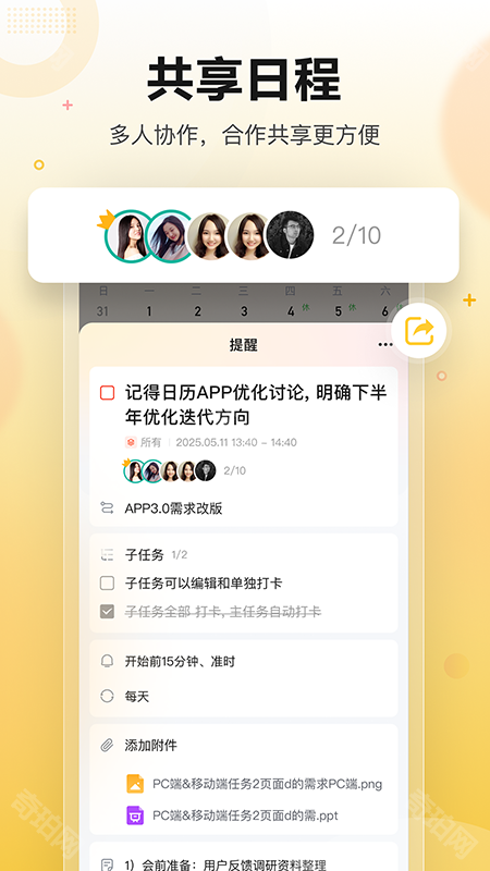 记得提醒