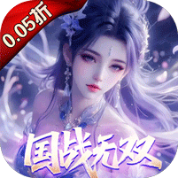 仙魔战场（0.05送名将关羽）