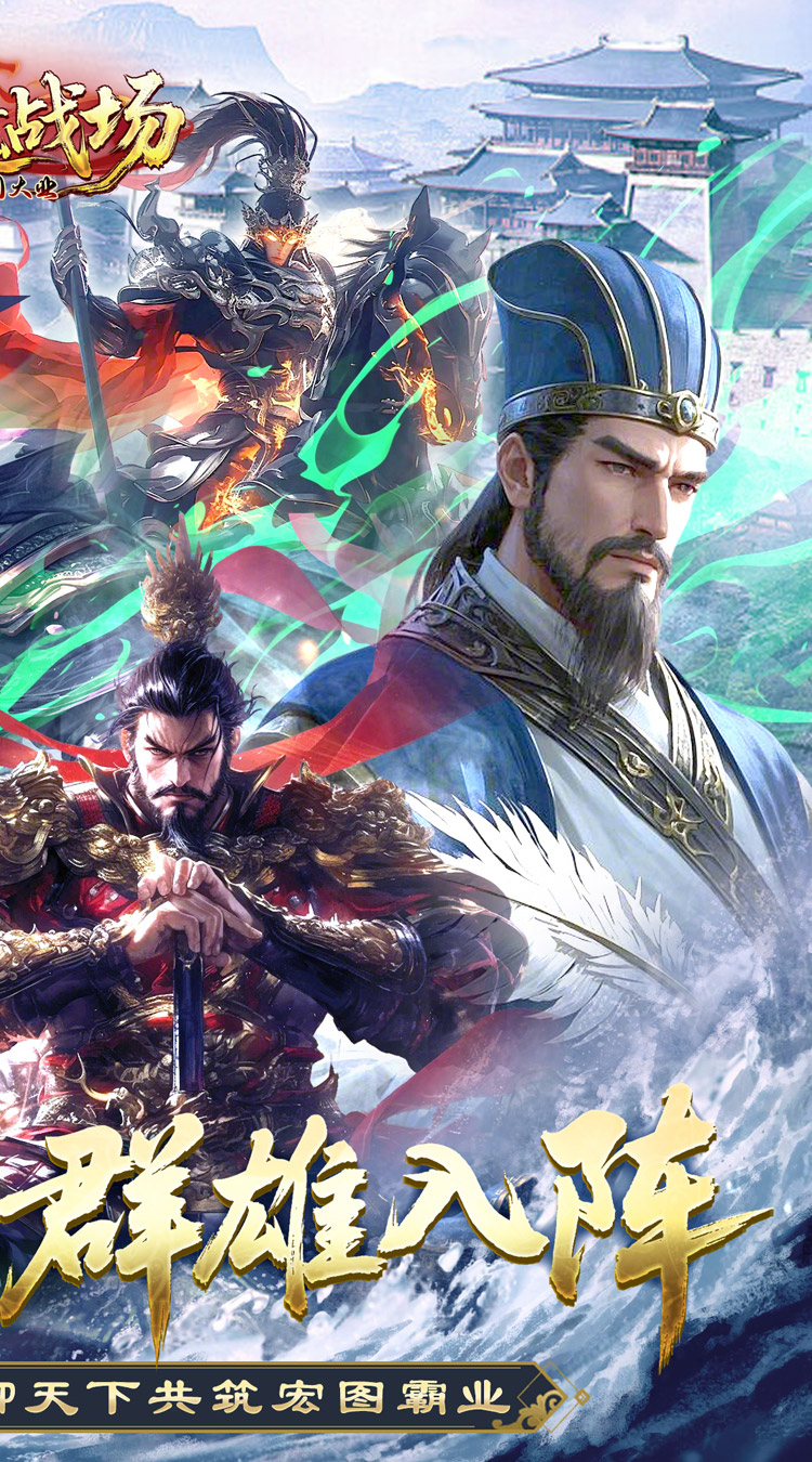 仙魔战场（0.05送名将关羽）