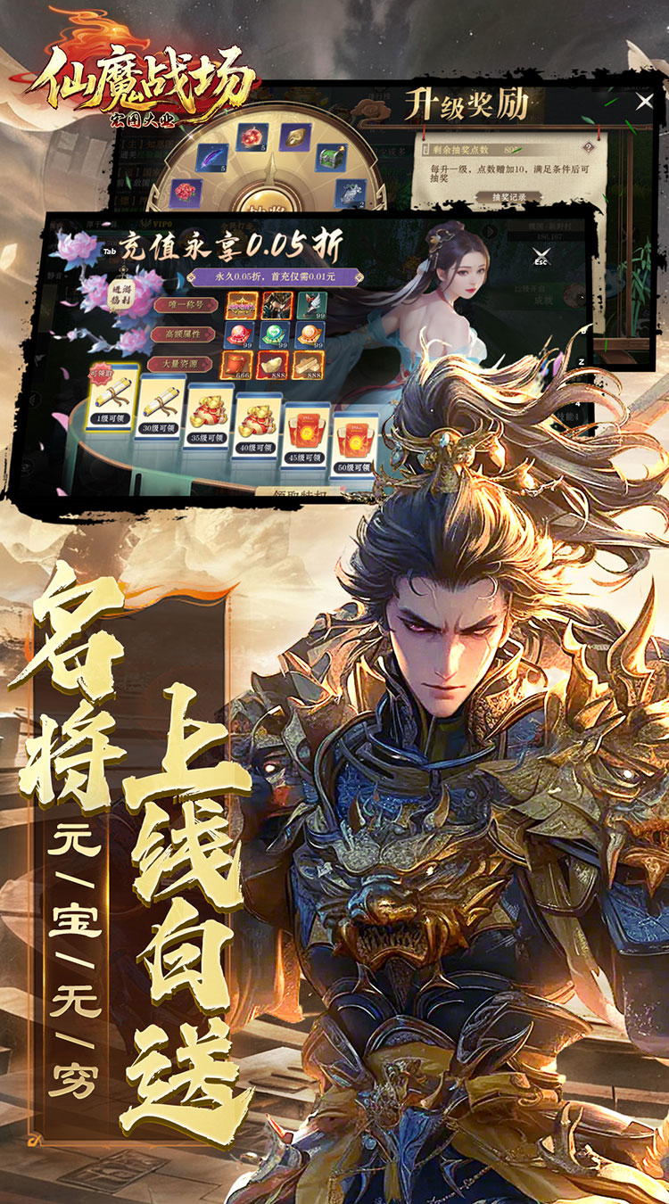 仙魔战场（0.05送名将关羽）