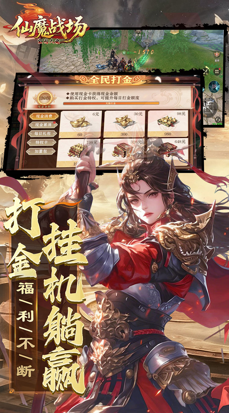 仙魔战场（0.05送名将关羽）
