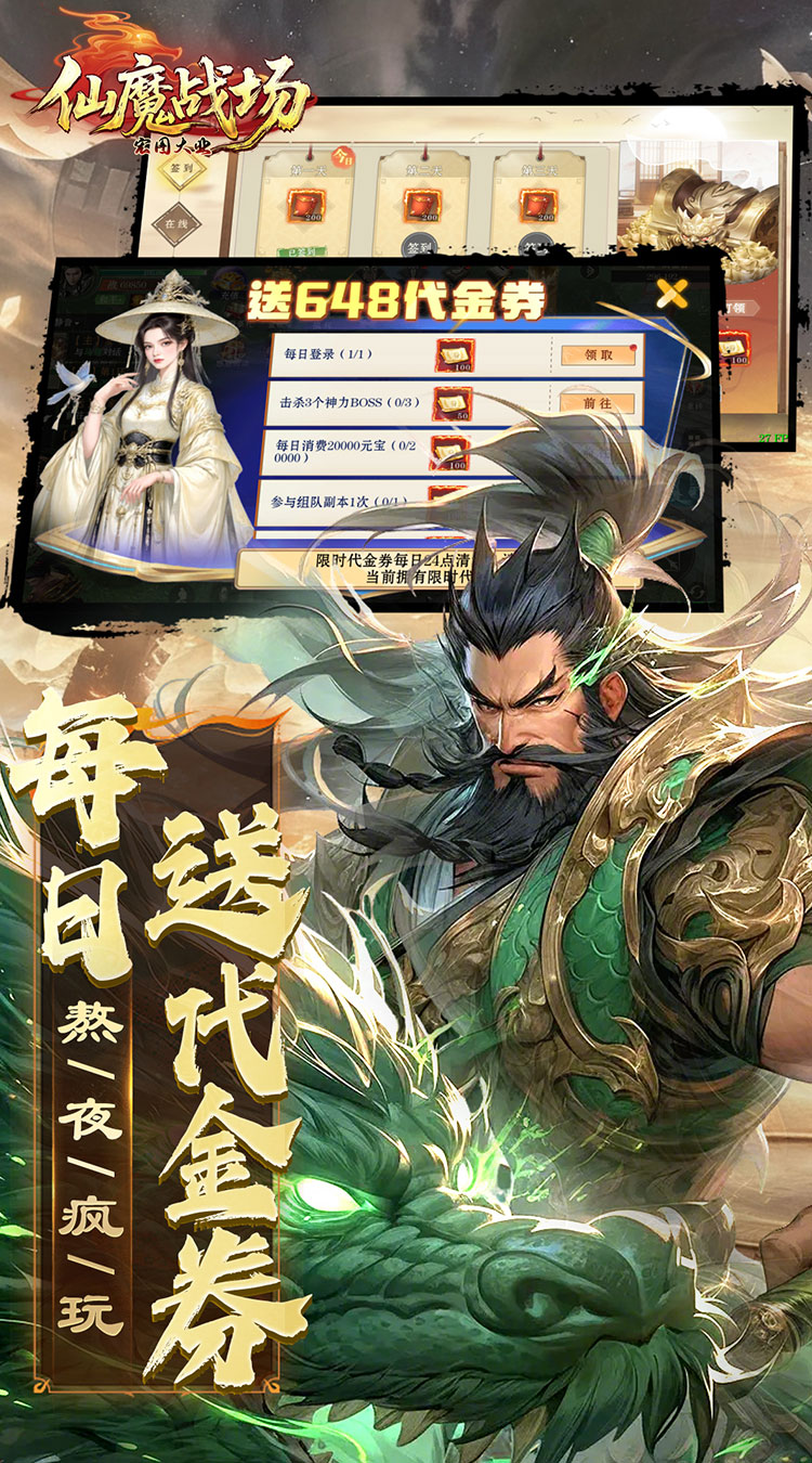 仙魔战场（0.05送名将关羽）