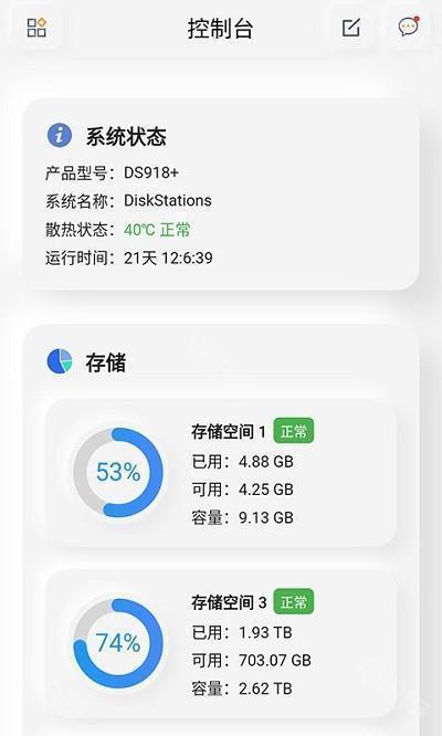 群晖助手安卓版