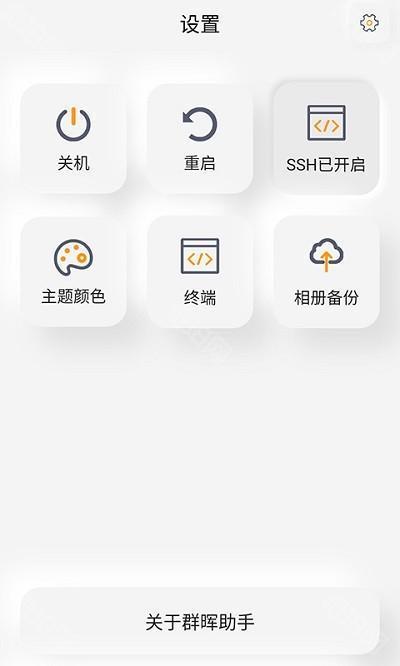 群晖助手安卓版