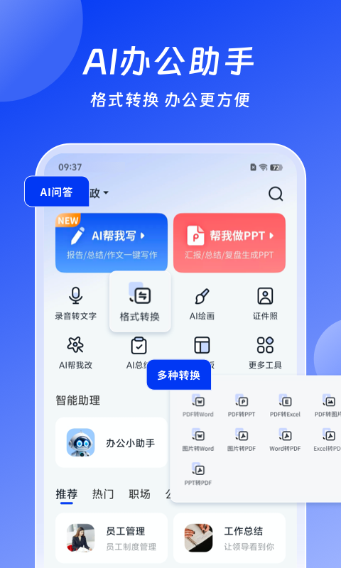 小智AI app下载-小智AI办公助手安卓手机版下载V3.9.0 - 奇珀网