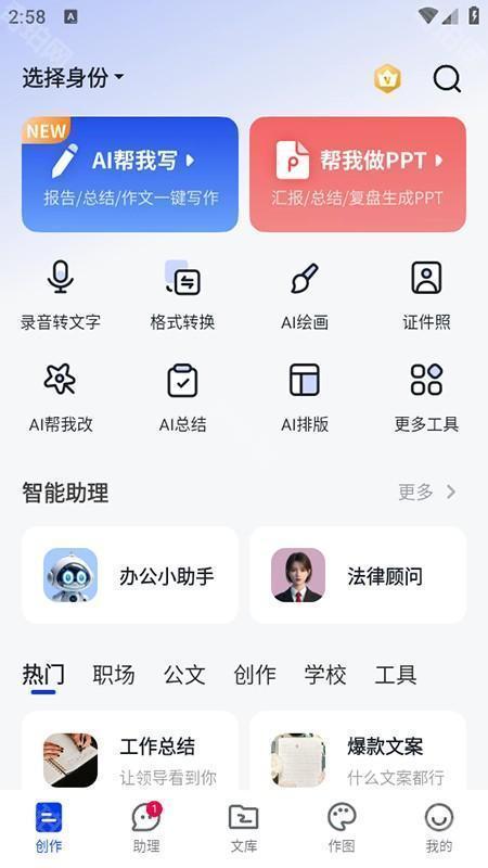小智AI app下载-小智AI办公助手安卓手机版下载V3.9.0 - 奇珀网