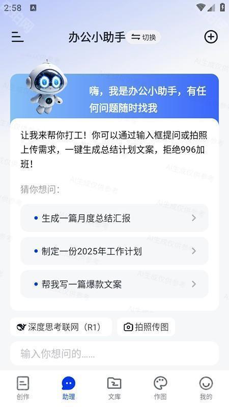 小智AI app下载-小智AI办公助手安卓手机版下载V3.9.0 - 奇珀网