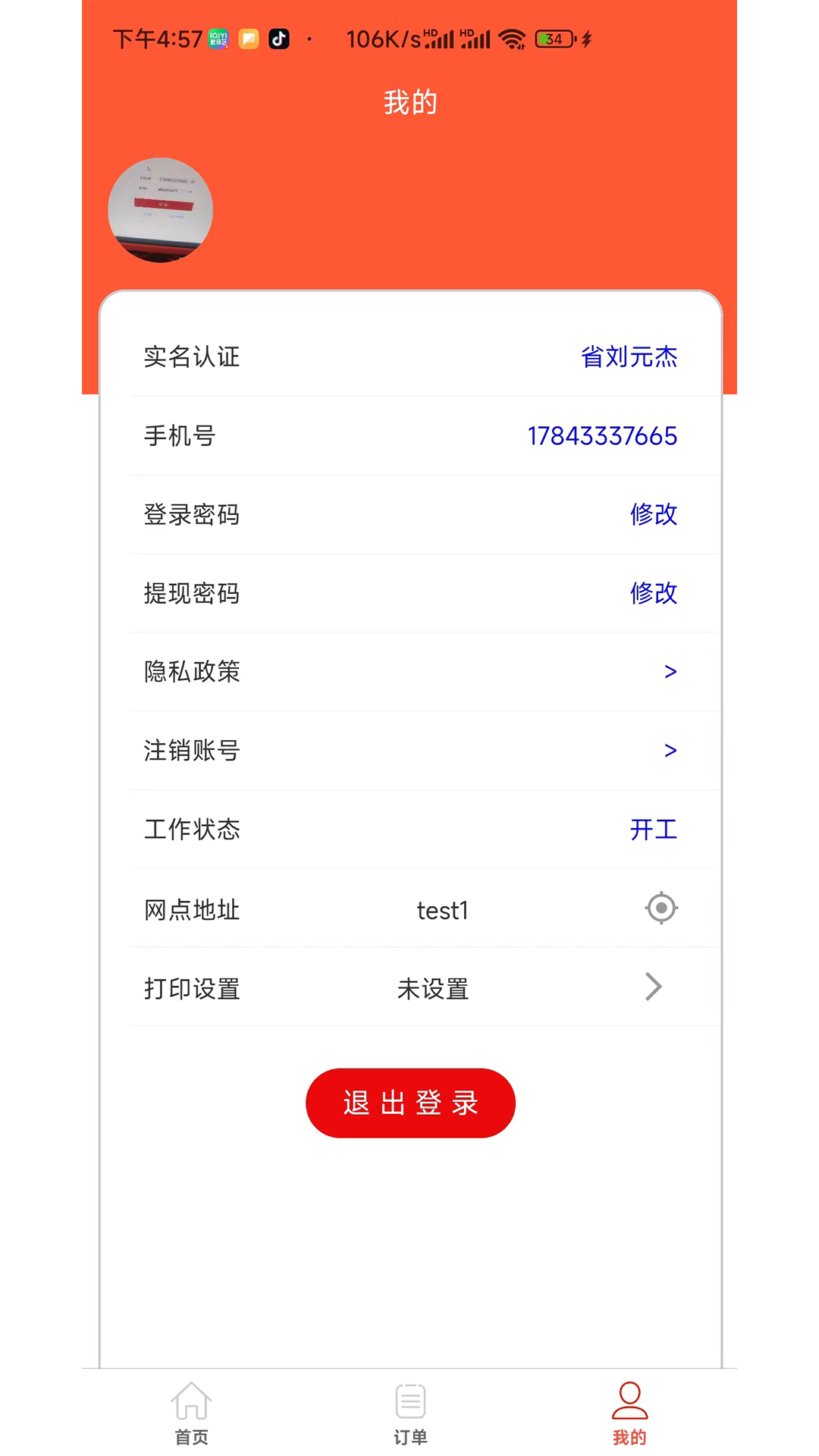 逸快送