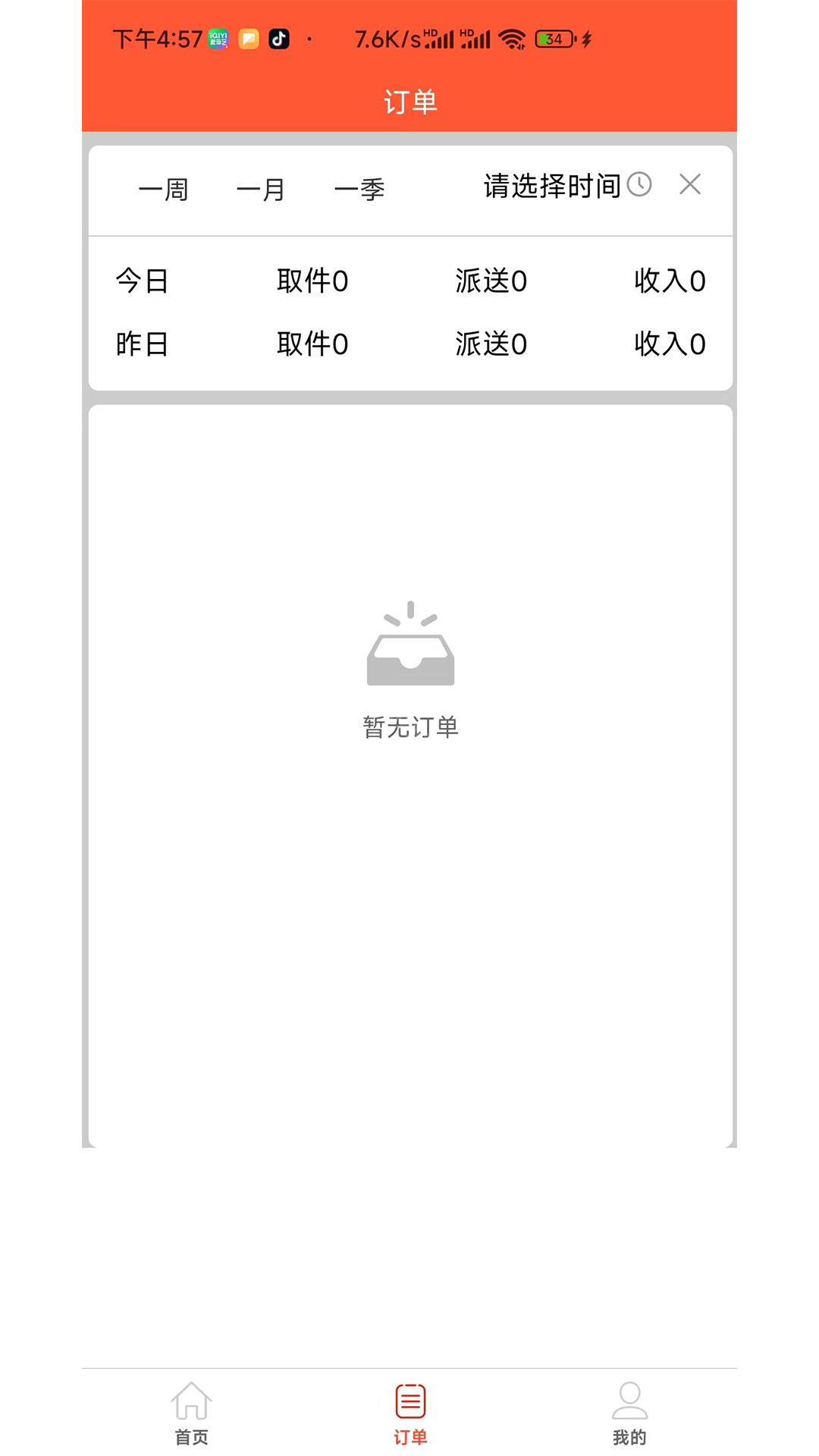 逸快送