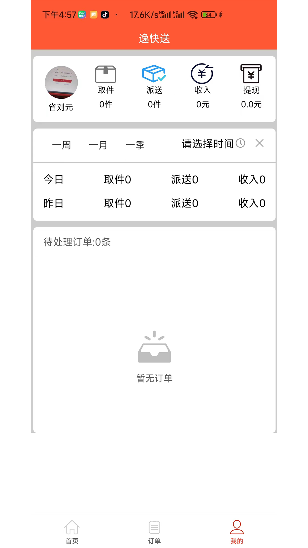 逸快送