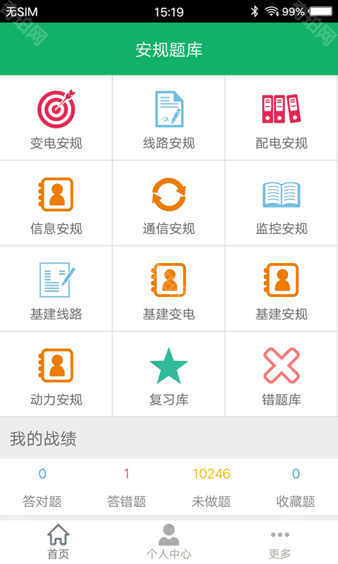 安规题库（免费版）