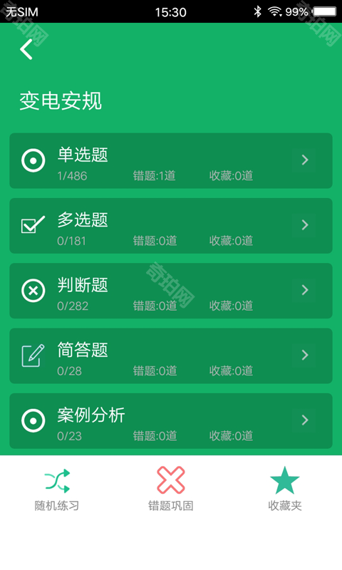 安规题库（免费版）