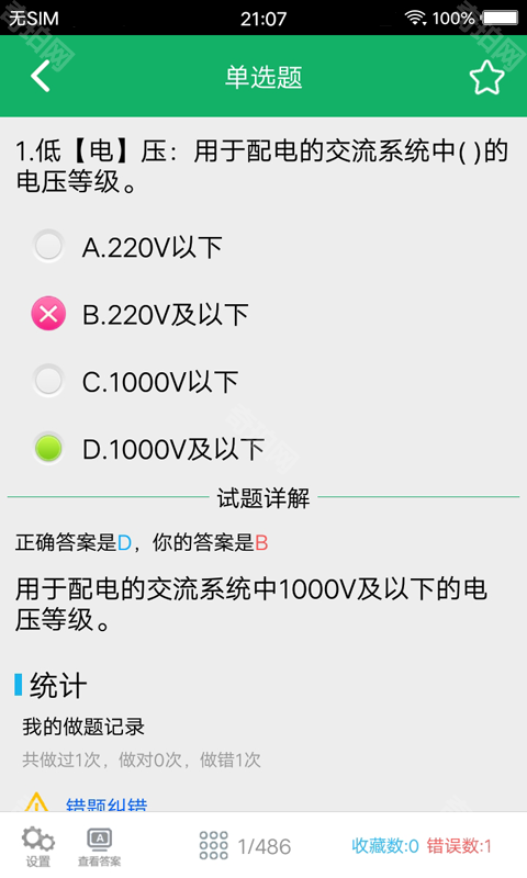 安规题库（免费版）