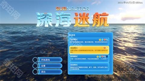 深海迷航手机版