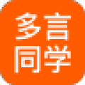 多言同学