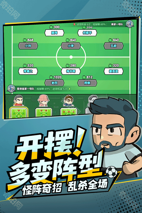 足球大人物手机版