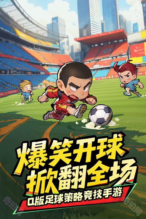 足球大人物手机版