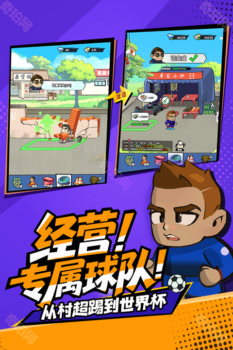 足球大人物手机版
