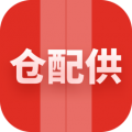 仓配供2026最新版