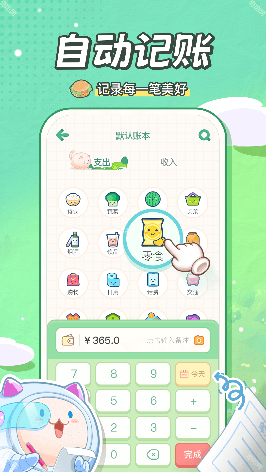 团团记账app官方下载-团团记账手机版最新下载V2.5.4 - 奇珀网