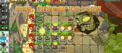 植物大战僵尸精华版手游