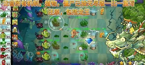 植物大战僵尸精华版手游