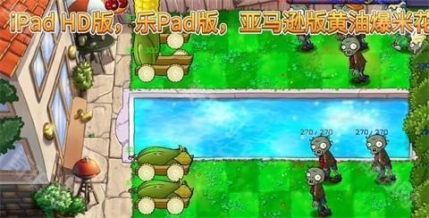 植物大战僵尸精华版手游