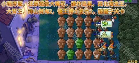植物大战僵尸精华版手游