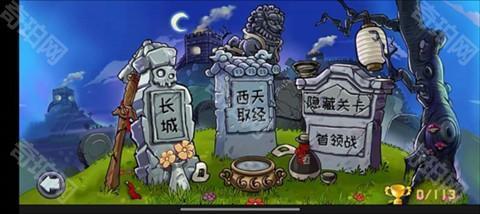植物大战僵尸精华版手游
