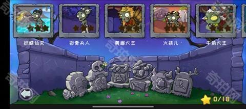 植物大战僵尸精华版手游