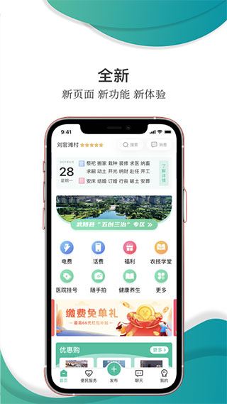 乡村在线手机版