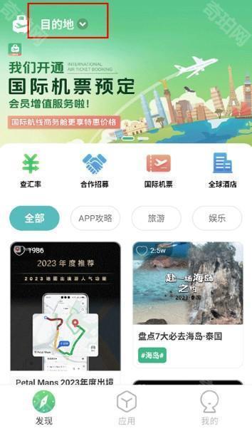出境易app最新版本