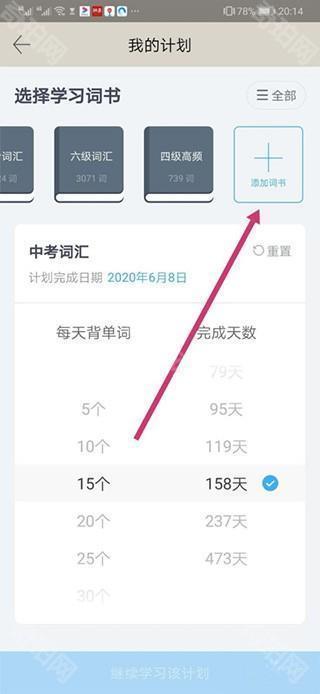 六级估分器百词斩如何添加词书-2