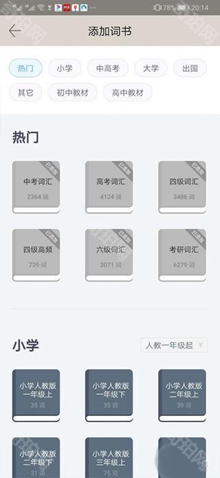 六级估分器百词斩如何添加词书-3