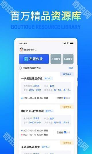 七天网络教师端