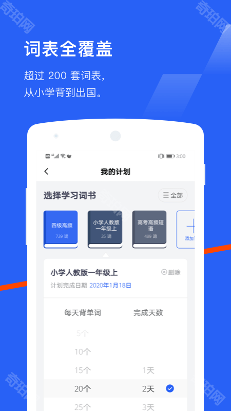 百词斩六级估分