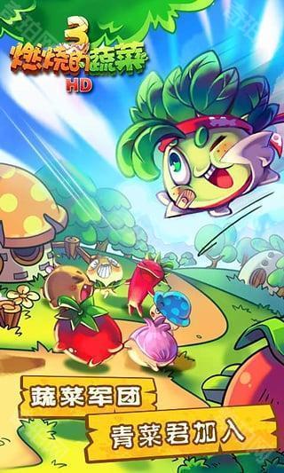 燃烧的蔬菜3恐龙来了