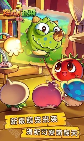 燃烧的蔬菜3恐龙来了