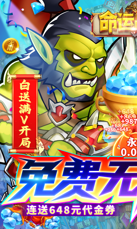 命运战歌（0.05免费无限货币）