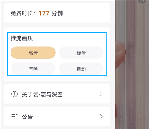 恋与深空云游戏