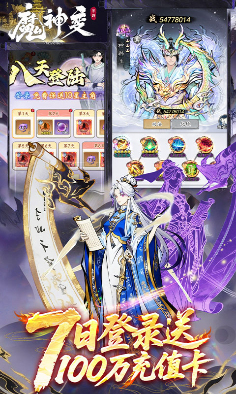 魔神变（0.1折送100万充值卡）