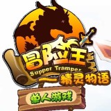 冒险王之精灵物语无敌速升版