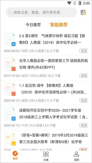 学科网APP图片5